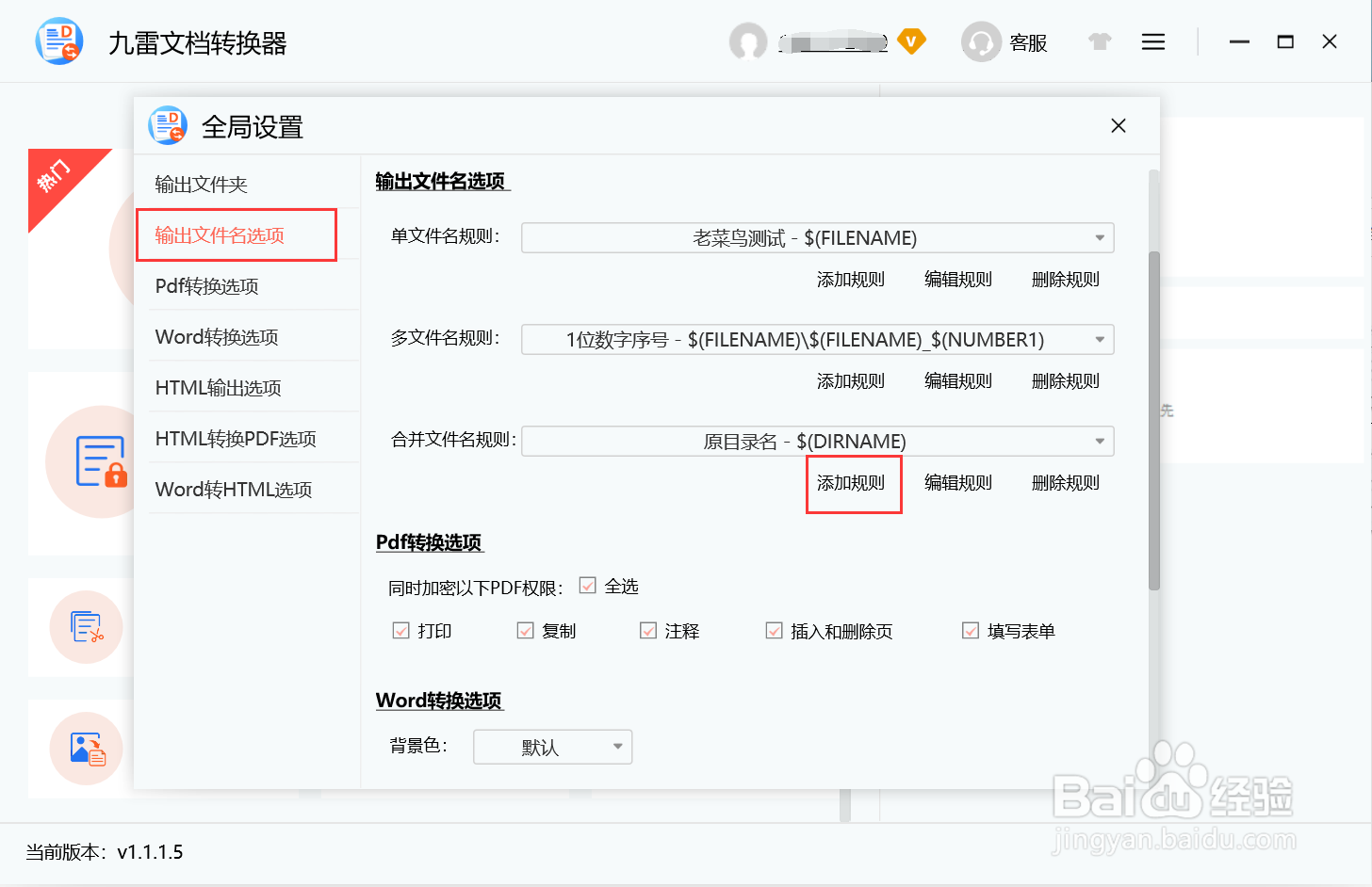 九雷文档转换器怎么给合并文件名规则添加规则