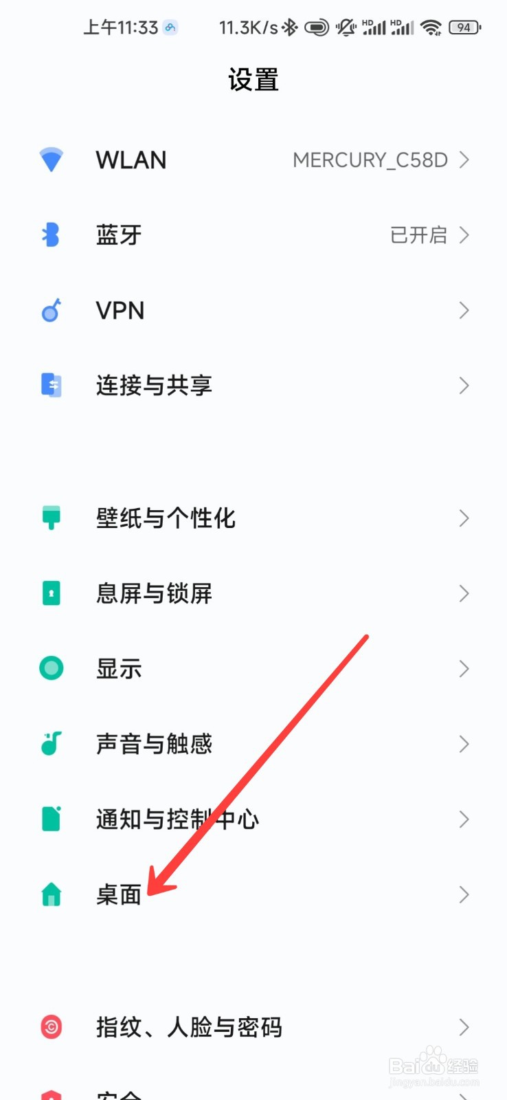 小米手机怎么隐藏桌面横线