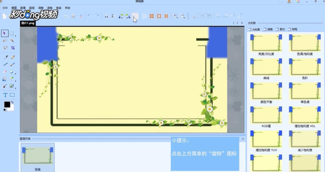 图片工厂如何旋转图片