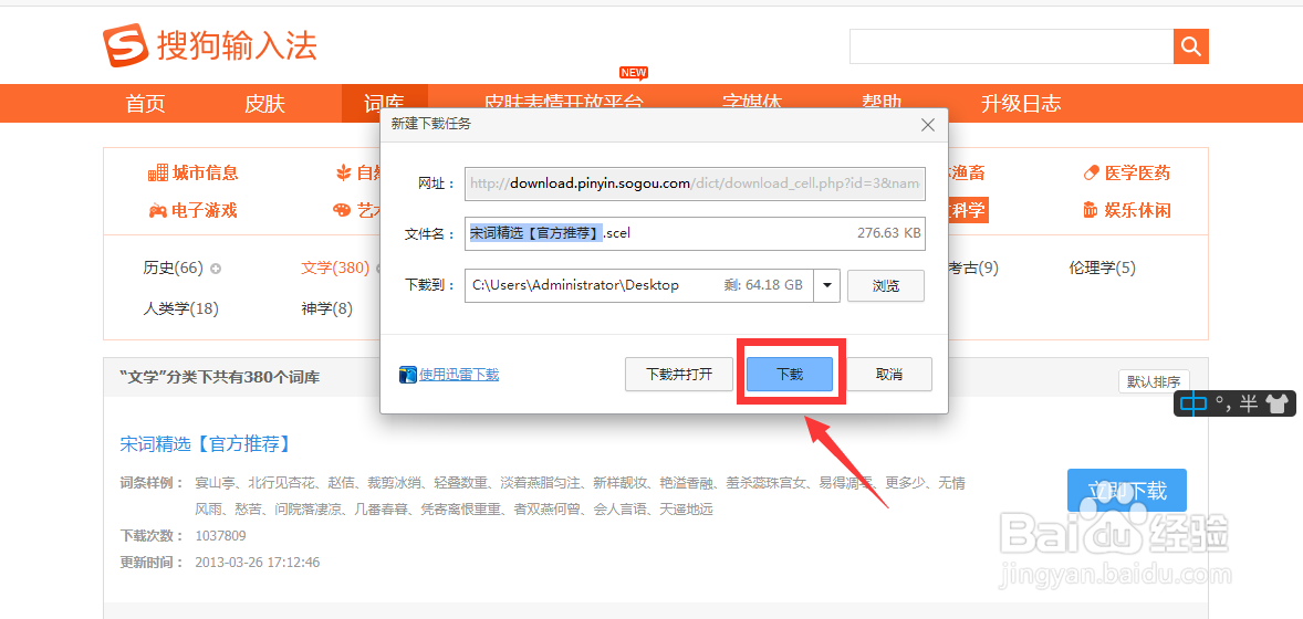 搜狗输入法添加词库的方法