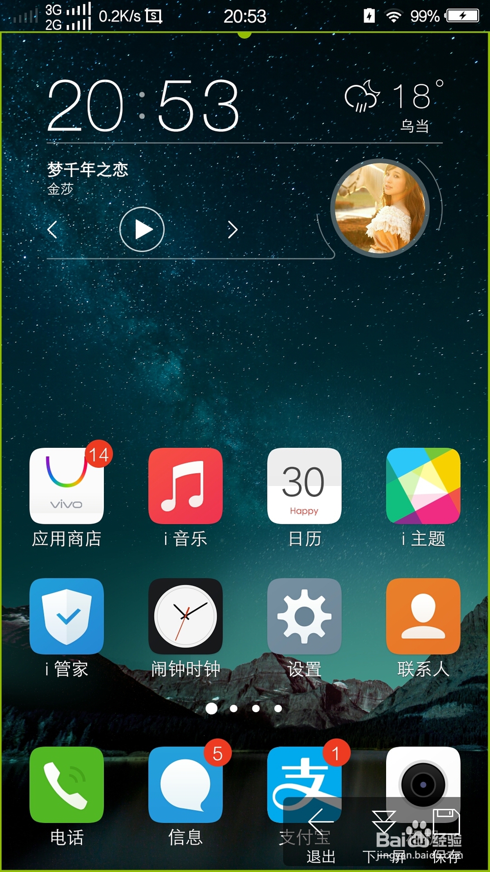 vivo x6超级截屏怎样使用