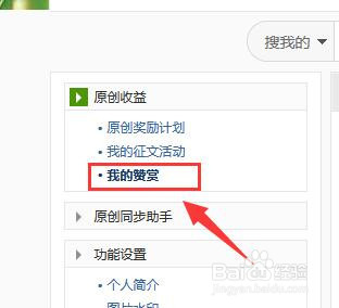 360个人图书馆怎样查看个人被赞赏记录