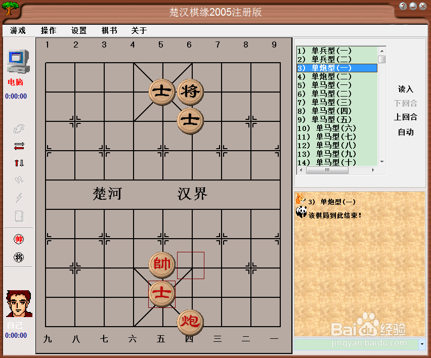 残局攻杀大全：单炮型（一）棋谱