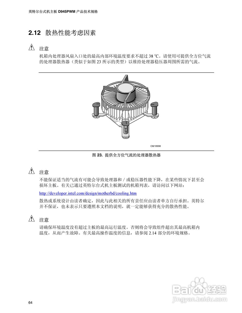 英特尔D945PWM型主板说明书:[7]