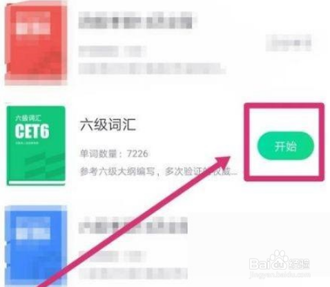 完美万词王怎么换单词书