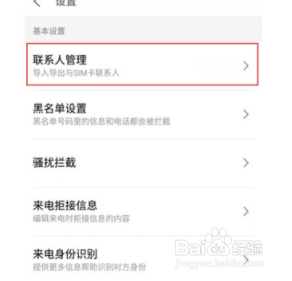 魅族16sPro如何导入联系人