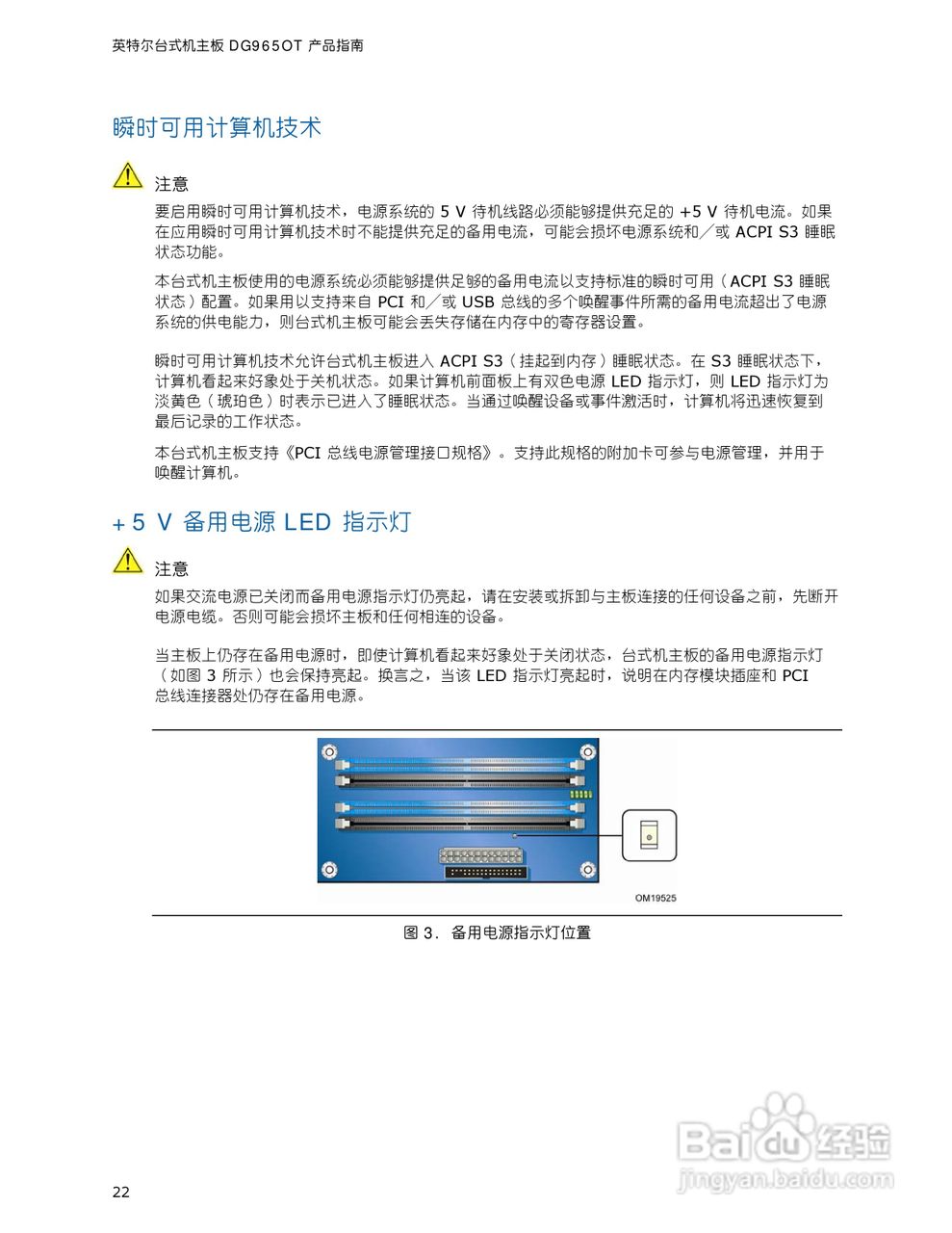 英特尔DG965OT型主板说明书:[3]