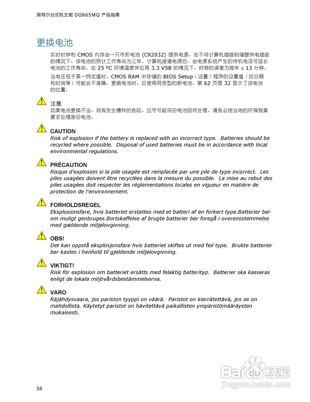 英特尔DG965MQ型主板说明书:[6]