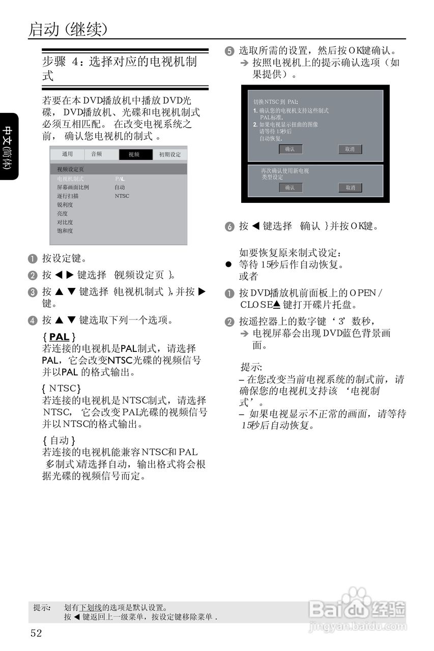 Philip飞利浦dvp3110DVD影碟机说明书:[2]