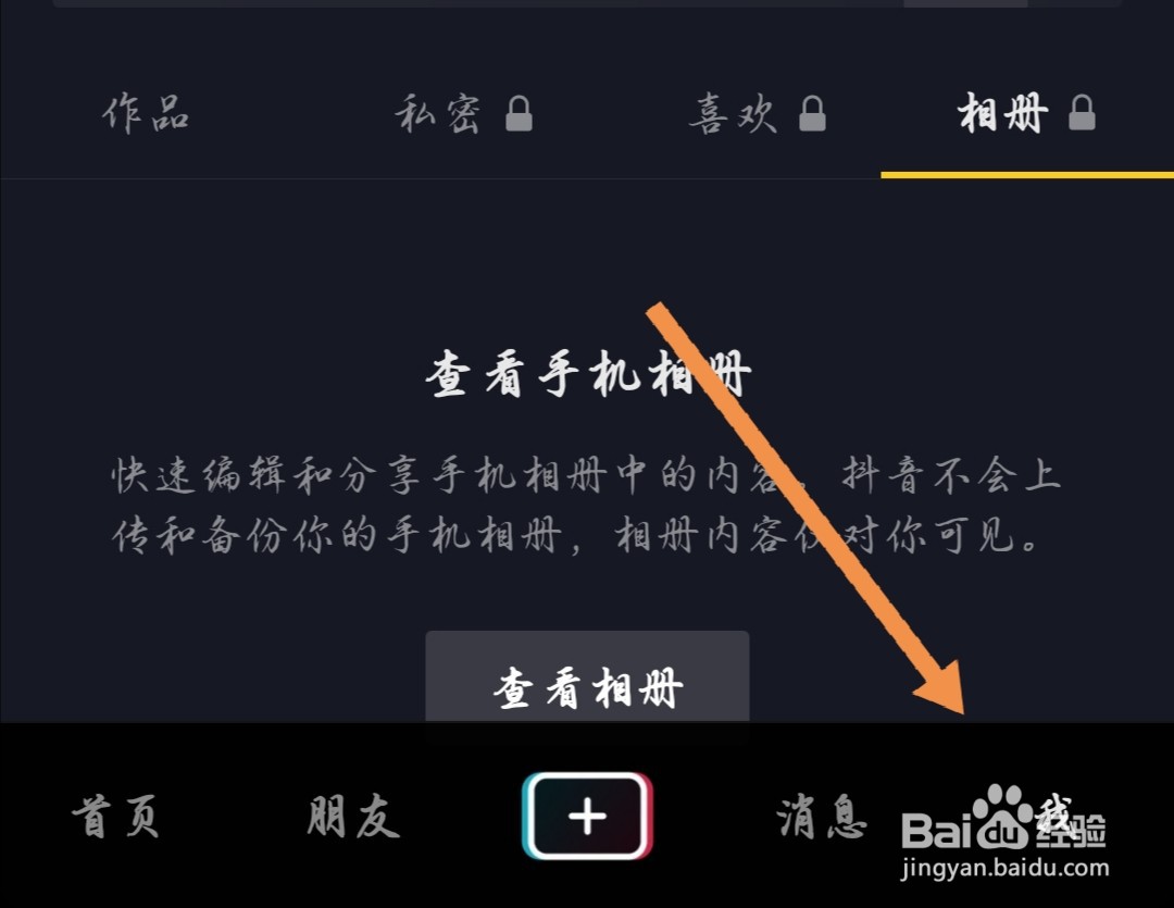 抖音如何关闭将自己推荐可能认识的人