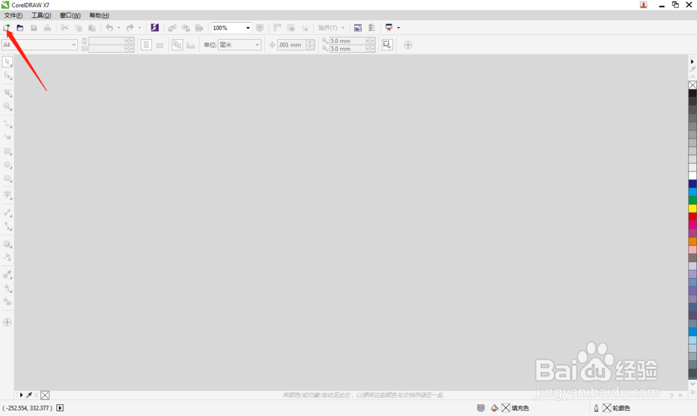 CorelDRAW X7 新建文件