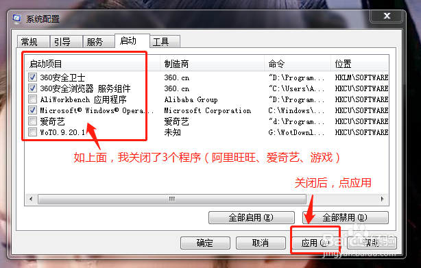 用win7自带命令进入系统配置程序减少系统启动项