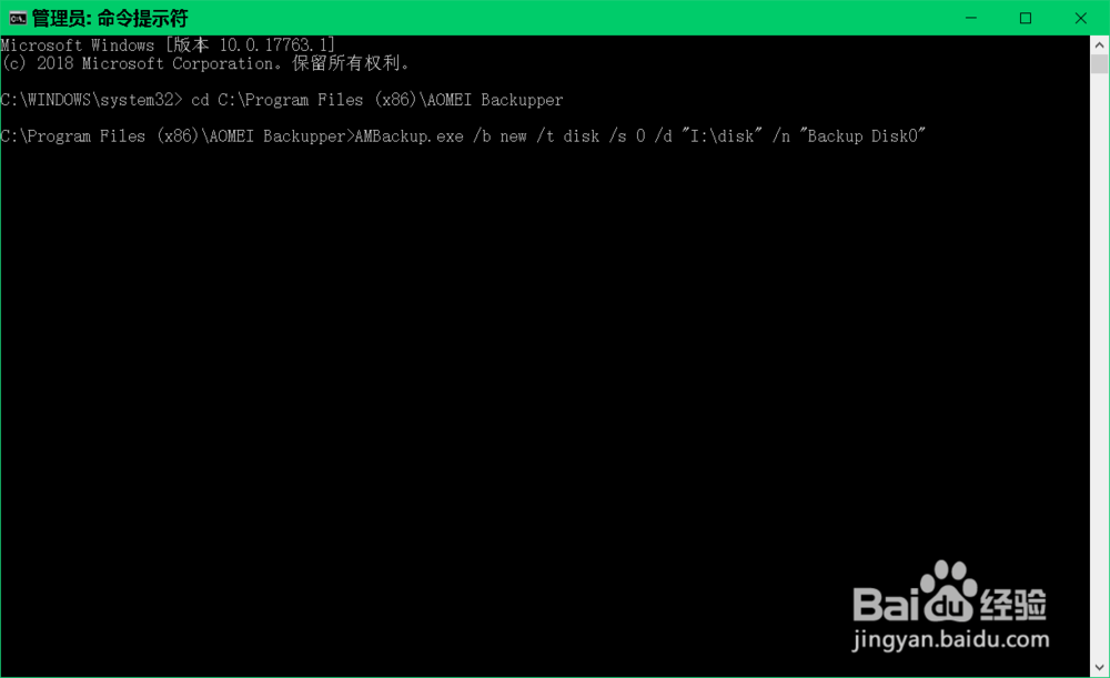 使用AMBackup.exe命令行工具创建Win10系统备份