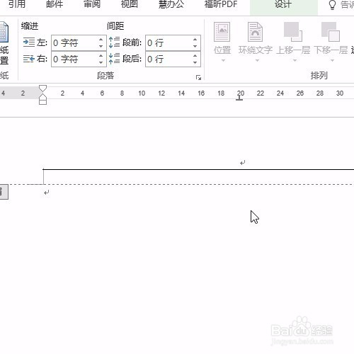 Word快速只去除首页页眉