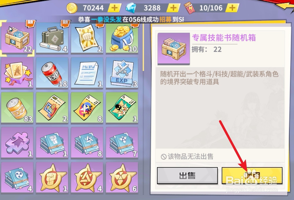 一拳超人：最强之男怎么获得技能书