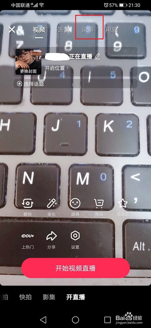 抖音怎么进行录屏直播