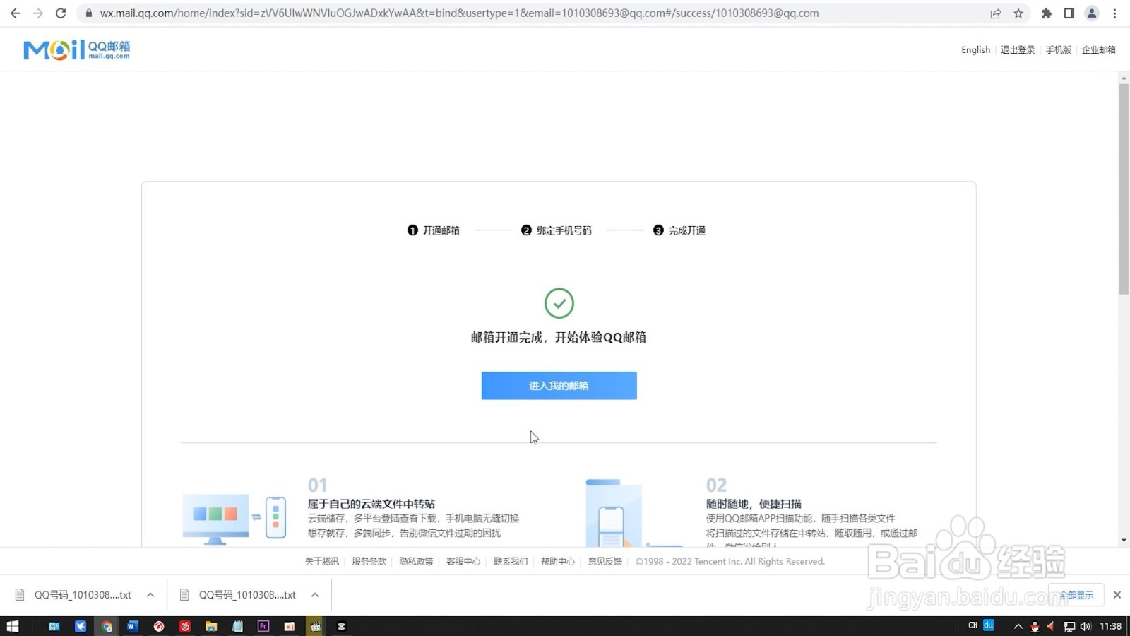 qq邮箱怎么注册