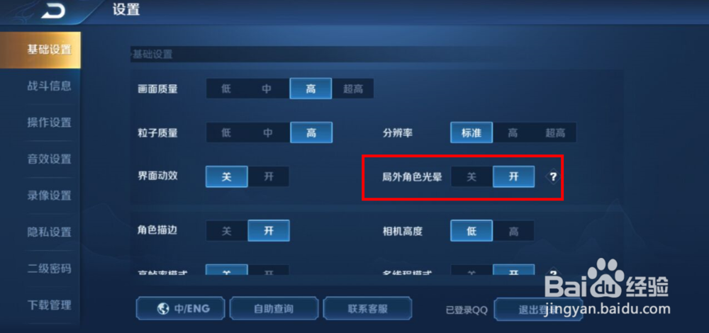 王者荣耀手游如何更改