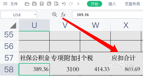 退休人员养老金核算事项