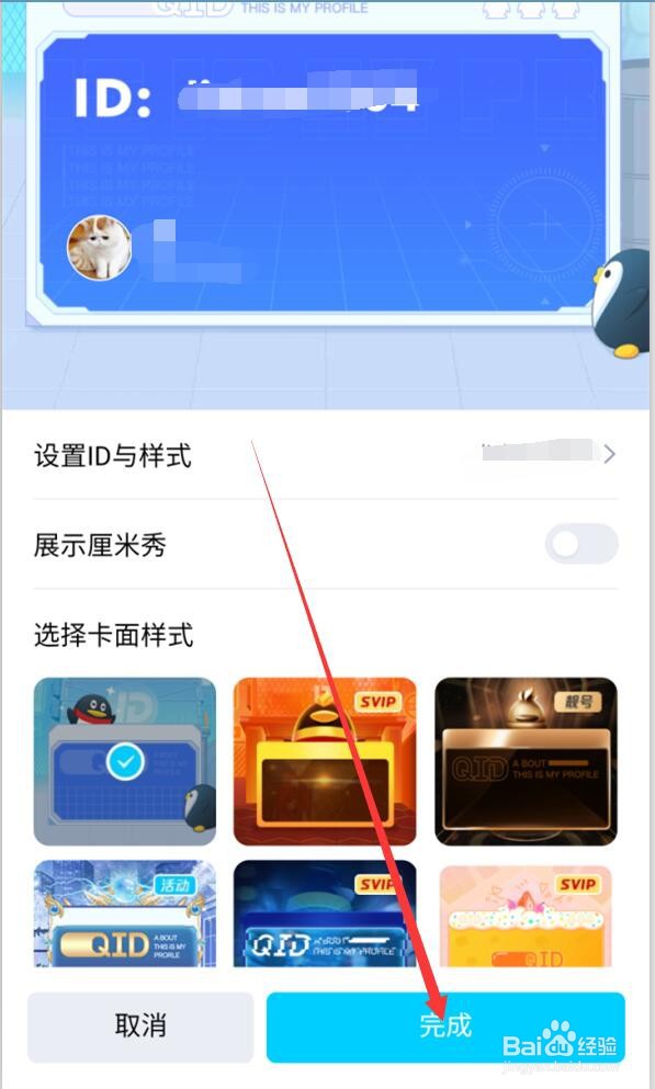 QQ如何设置QID身份卡