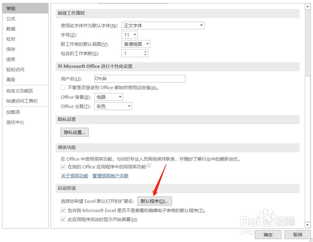 excel文档如何修改默认程序