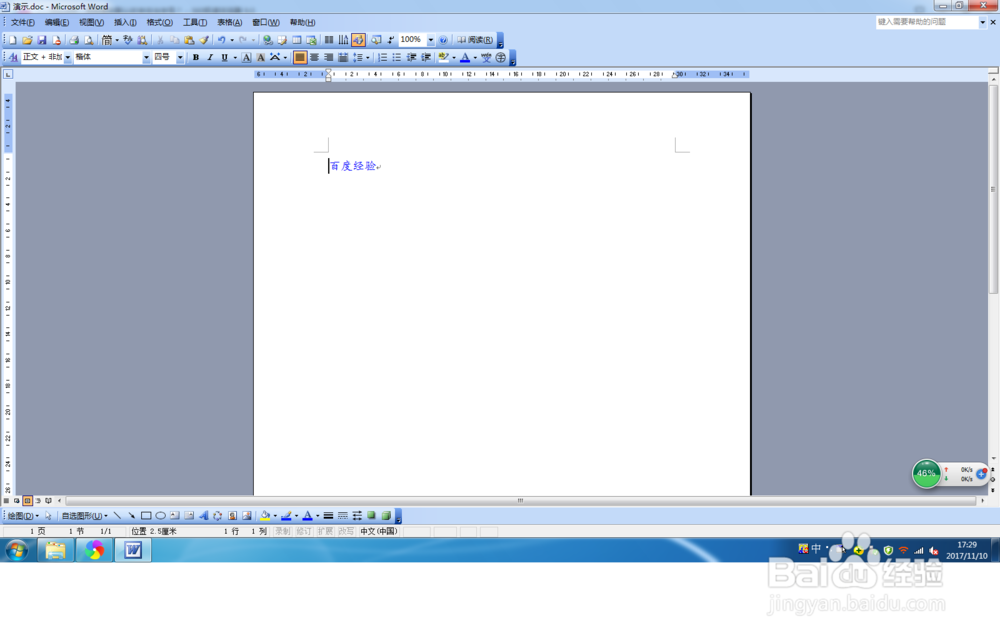 Word中，怎样更改默认的字体与字号