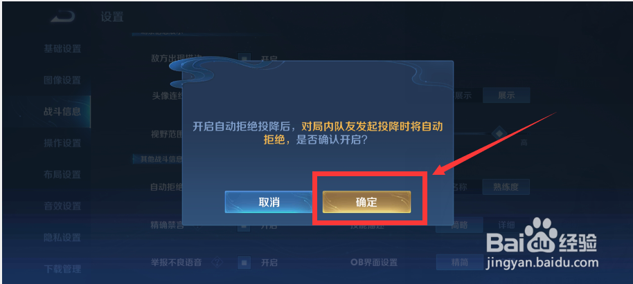 王者荣耀如何开启自动拒绝投降
