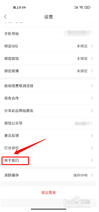 优健康怎么关闭个性化内容推送