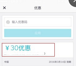 UBER优步30元优惠免费行程怎么拿