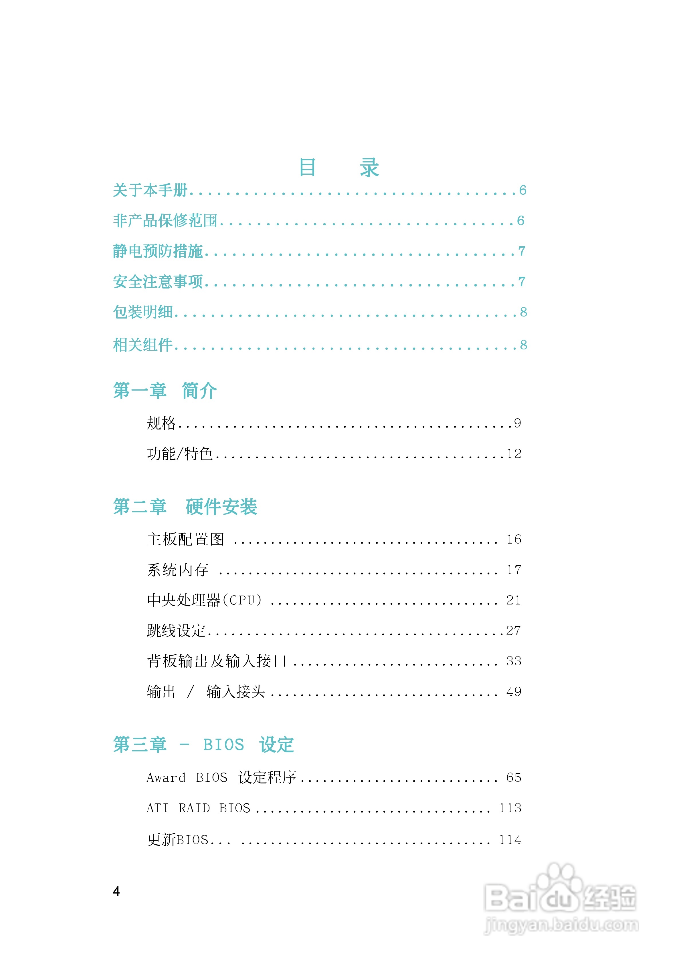 友通INF. RS482型主板说明书:[1]