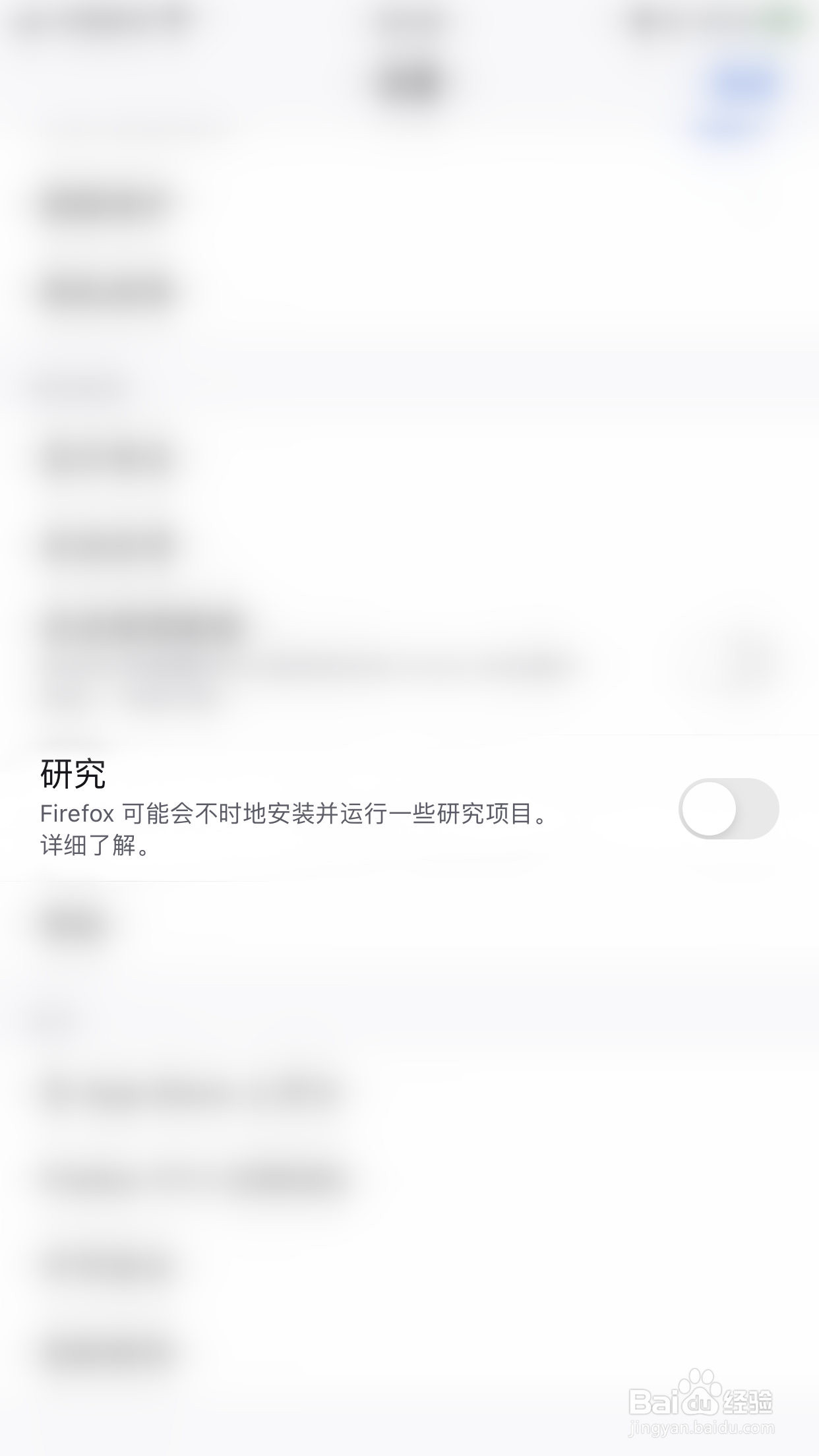 Firefox如何关闭研究