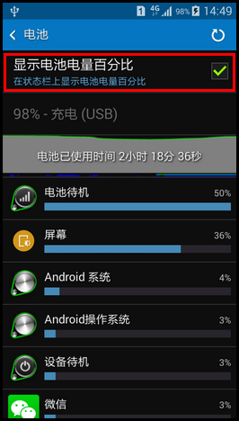 Samsung GALAXY CORE Max如何显示电池电量百分比?(G5108Q)