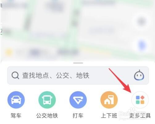 高德地图中上报路况的具体操作方法