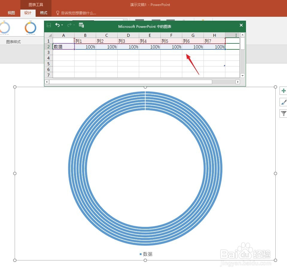 在PPT中用圆环图绘制箭靶
