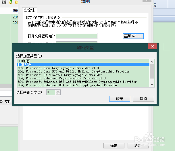 WPS文档如何加密