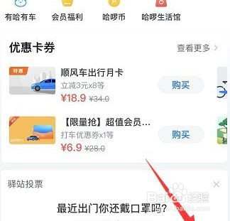 哈啰出行学生身份怎么认证