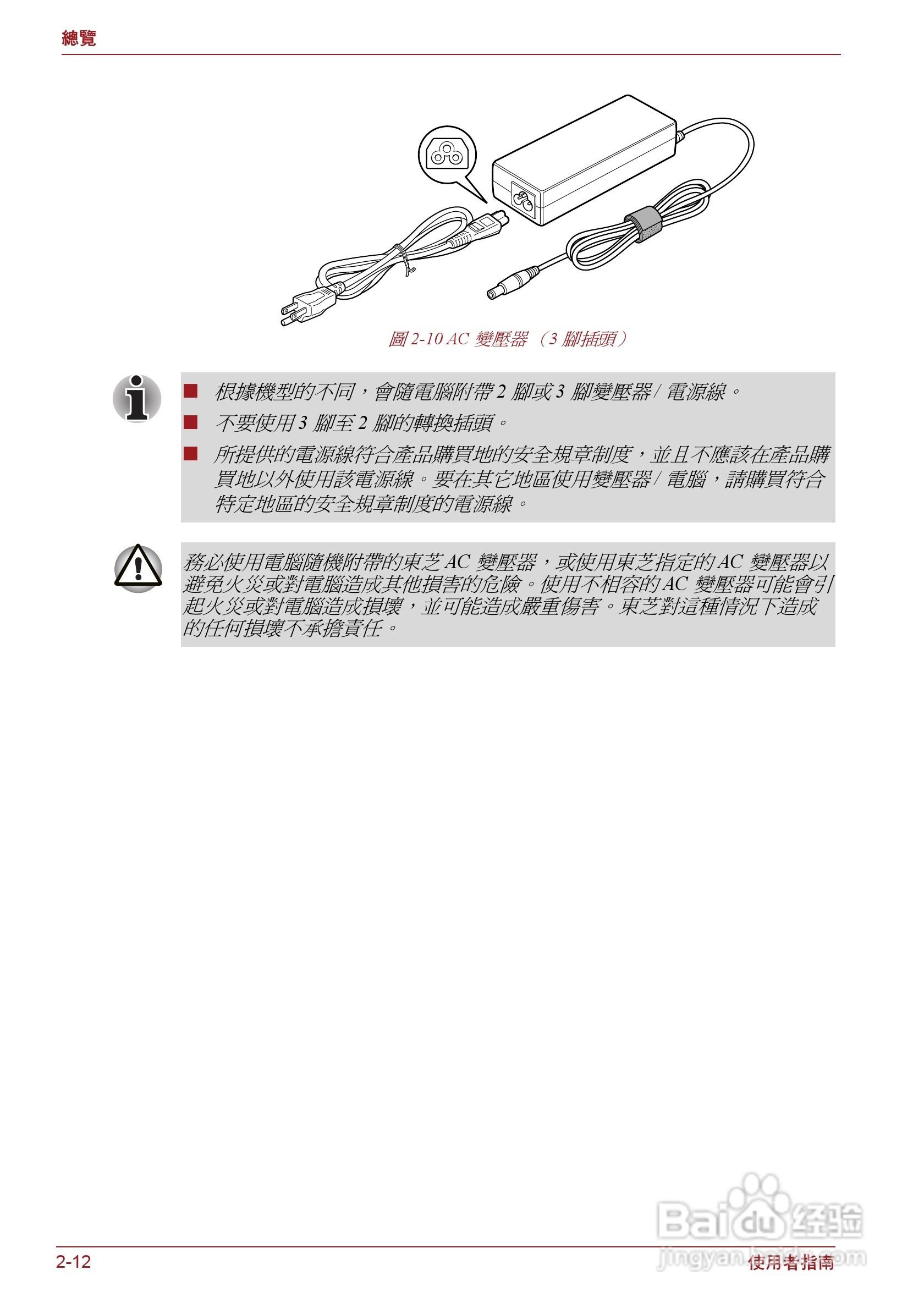 东芝Portege R500笔记本电脑使用说明书:[4]