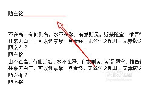 word2016文档中怎么插入下划线 如何打出下划线