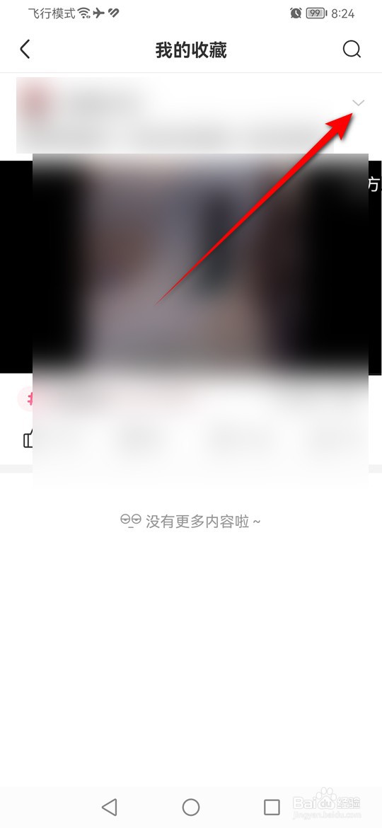 皮皮虾怎么收藏与取消收藏