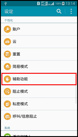 Samsung GALAXY E7如何开启直接访问功能?(E7009)
