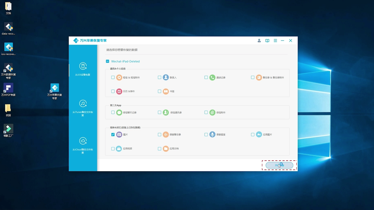苹果ipad照片删除怎么恢复？