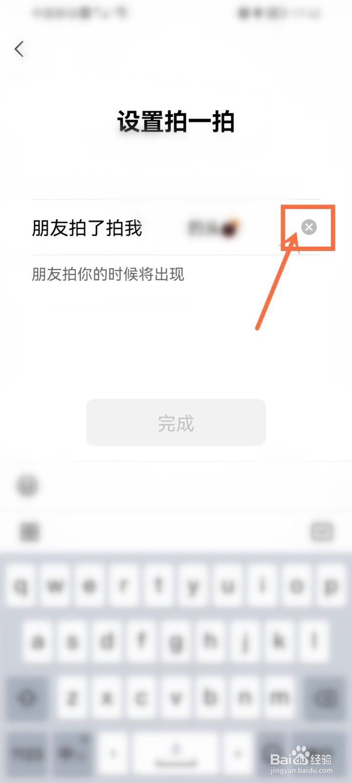 微信拍一拍如何恢复默认设置