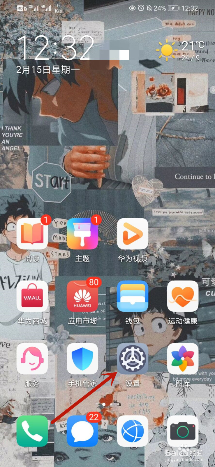 华为手机如何开启陌生号码识别