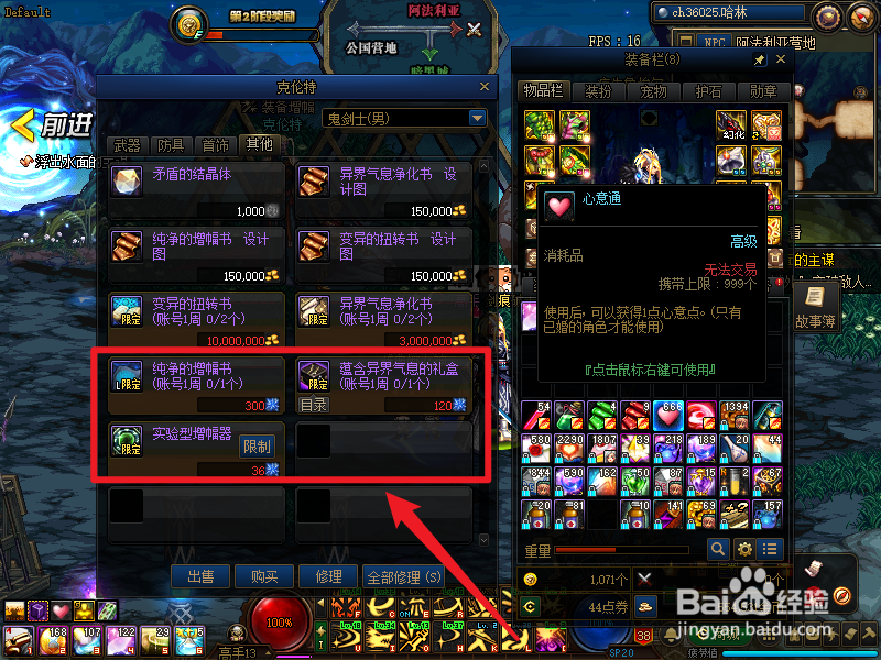 dnf灵界之石怎么使用