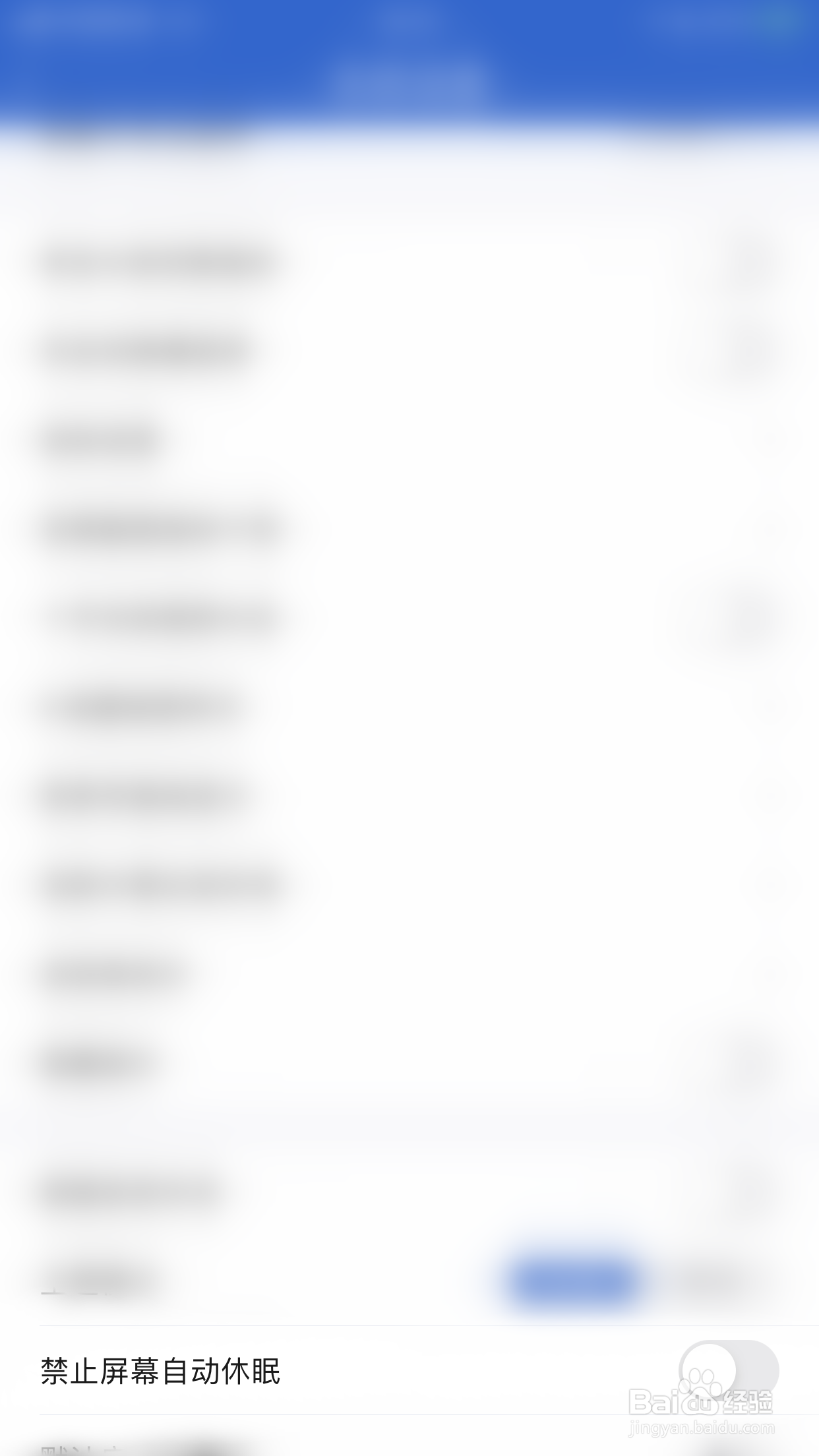 中天期货怎么停用禁止屏幕自动休眠