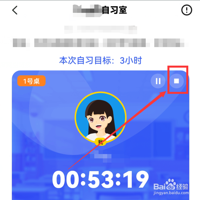 洋葱学园怎么结束自习室