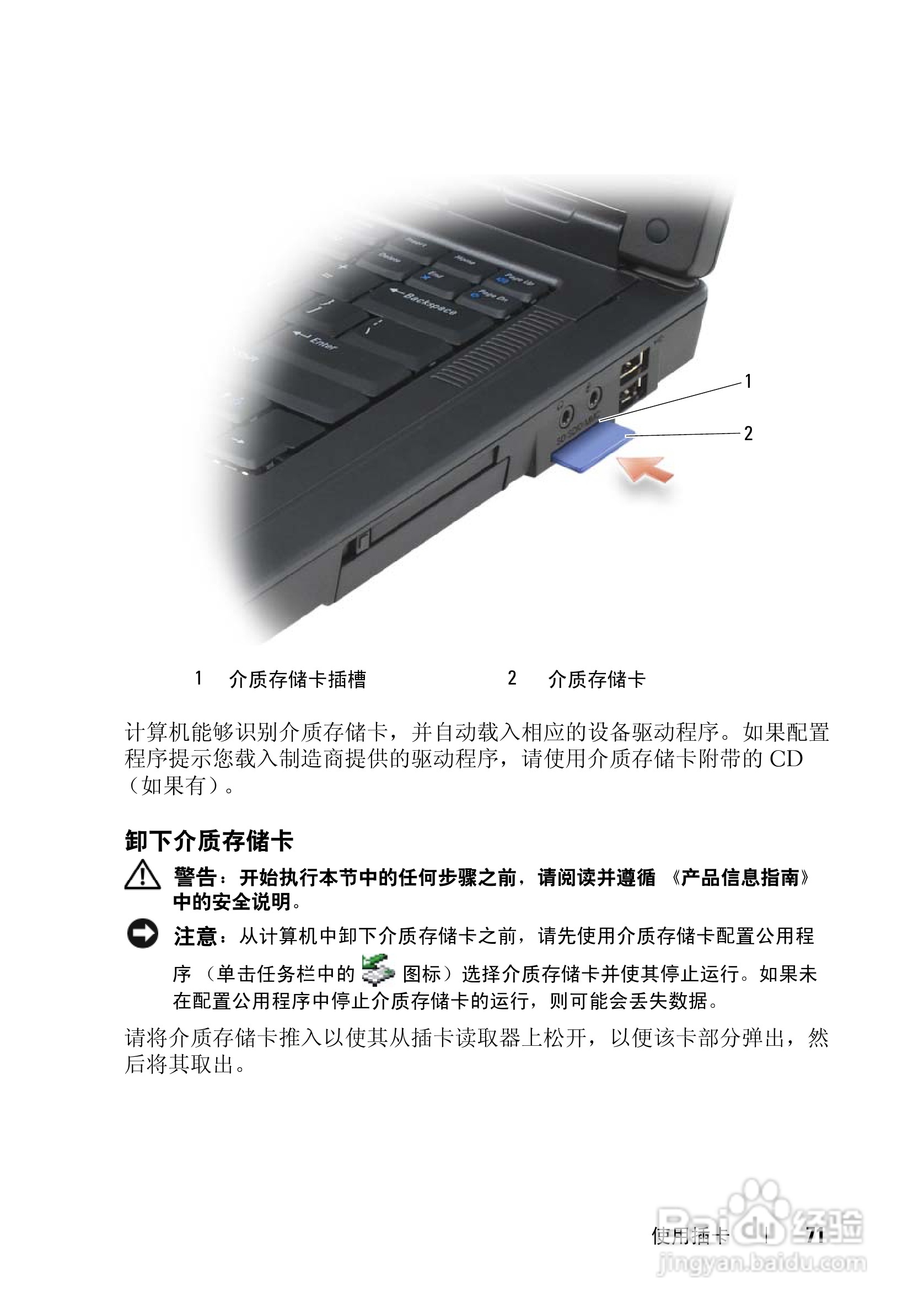 戴尔Vostro 1000笔记本电脑使用说明书:[8]