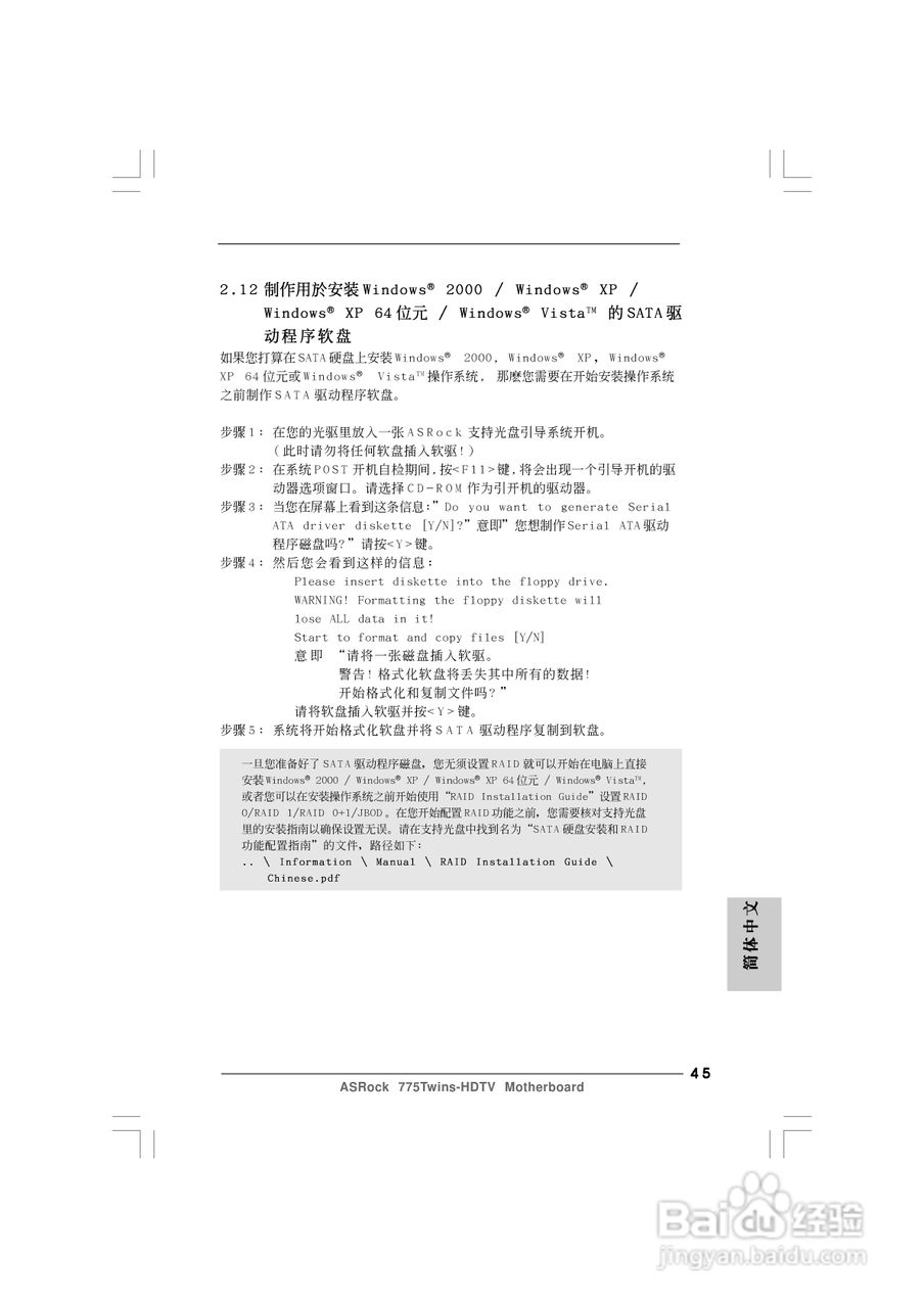 华擎775Twins-HDTV R2.0型主板说明书:[5]