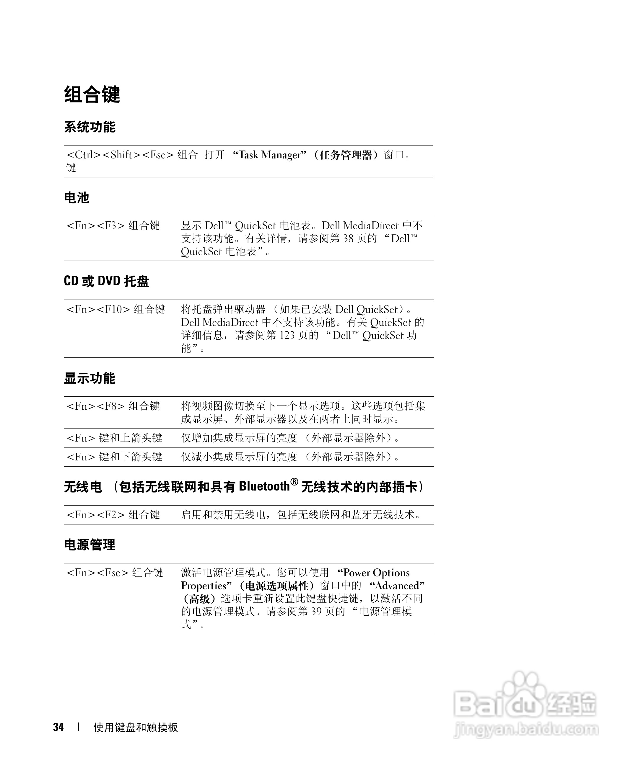 戴尔Inspiron E1405笔记本电脑使用说明书:[4]