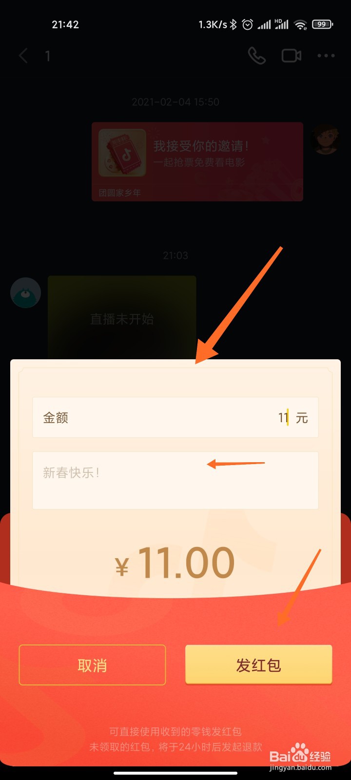 怎么给抖音粉丝发红包